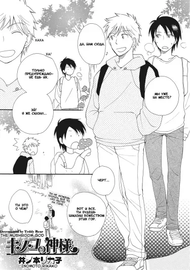 Грибной Бог Том - 1 Глава - 1 Хентай манга и Додзинси