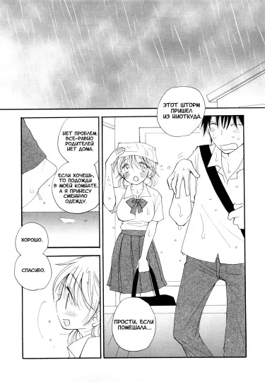 Подальше от дождя Том - 1 Глава - 1 Хентай манга и Додзинси