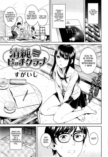 Клуб бывших шлюшек Том - 1 Глава - 1 Хентай манга и Додзинси