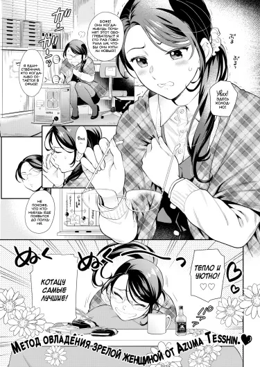 Котацу Том - 1 Глава - 1 Хентай манга и Додзинси