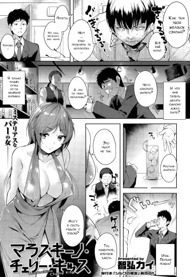 Мараскино Вишневый Поцелуй Том - 1 Глава - 1 Хентай манга и Додзинси