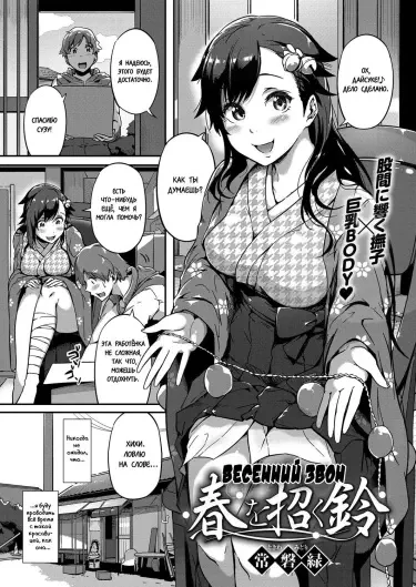 Весенний Звон Том - 1 Глава - 1 Хентай манга и Додзинси