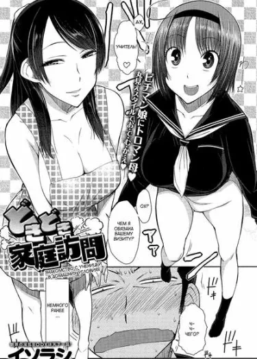 Знакомство с ученицей в домашних условиях Том - 1 Глава - 1 Хентай манга и Додзинси