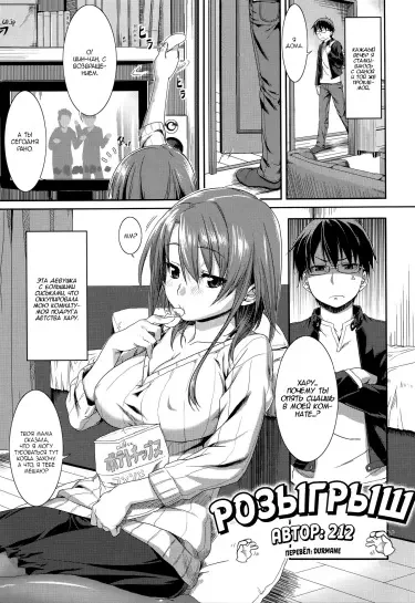 Розыгрыш Том - 1 Глава - 1 Хентай манга и Додзинси