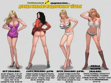 Девицы Уильямс предпочитают чёрных Том - 1 Глава - 1 Хентай манга и Додзинси