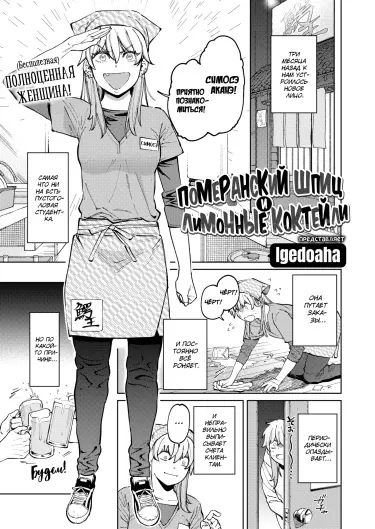 Померанский шпиц и лимонные коктейли Том - 1 Глава - 1 Хентай манга и Додзинси
