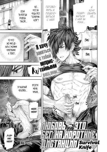 Любовь - это бег на короткие дистанции Том - 1 Глава - 1 Хентай манга и Додзинси