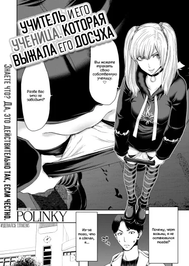 Учитель и его ученица, которая выжала его досуха Том - 1 Глава - 1 Хентай манга и Додзинси