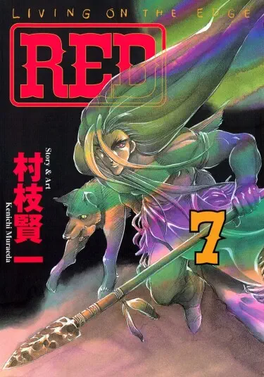 Рэд. Идущий по краю Том - 7 Глава - 49 Хентай манга и Додзинси