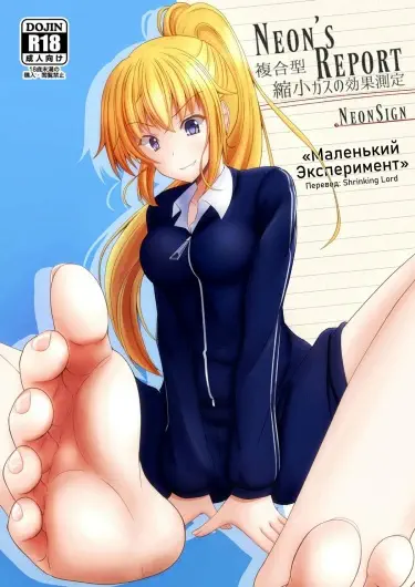 Маленький Эксперимент Том - 1 Глава - 1 Хентай манга и Додзинси