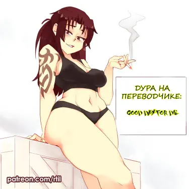 Грубое обращение Реви Том - 1 Глава - 1 Хентай манга и Додзинси