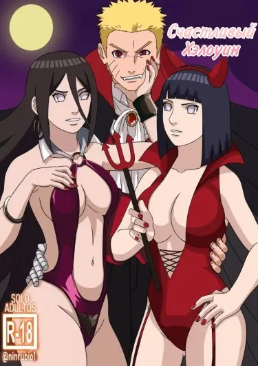 Счастливого Хэлоуина Том - 1 Глава - 1 Хентай манга и Додзинси