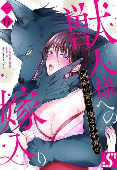 Невеста Зверя Том - 1 Глава - 45 Хентай манга и Додзинси