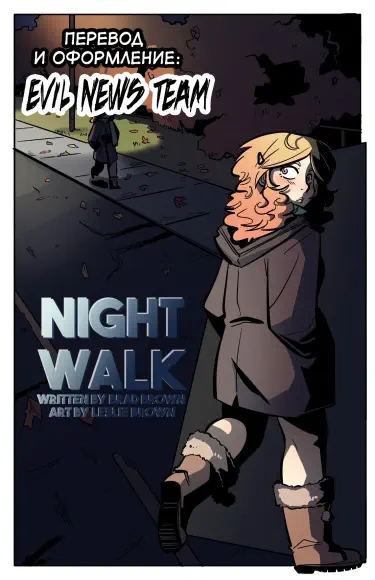 Ночная прогулка Том - 1 Глава - 1 Хентай манга и Додзинси