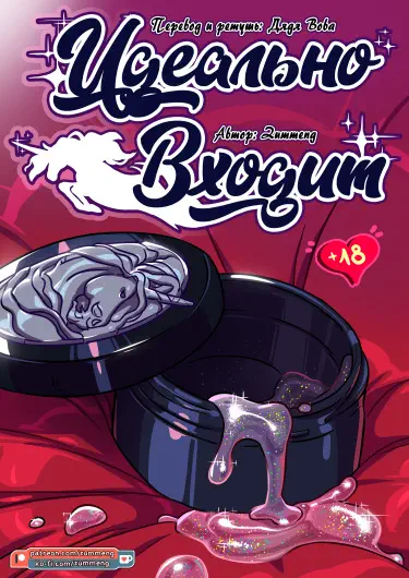 Идеально Входит Том - 1 Глава - 1 Хентай манга и Додзинси