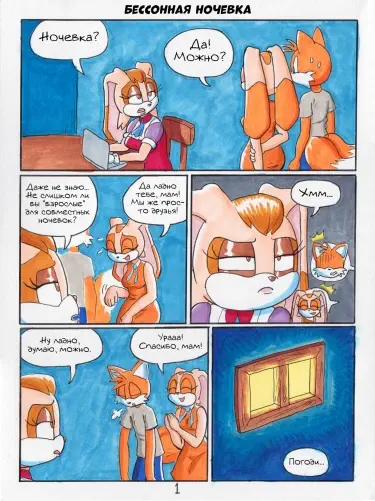 Бессонная ночёвка Том - 1 Глава - 1 Хентай манга и Додзинси