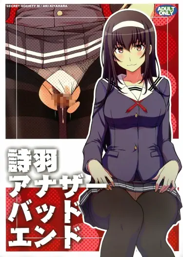 Utaha Another Bad End Том - 1 Глава - 1 Хентай манга и Додзинси