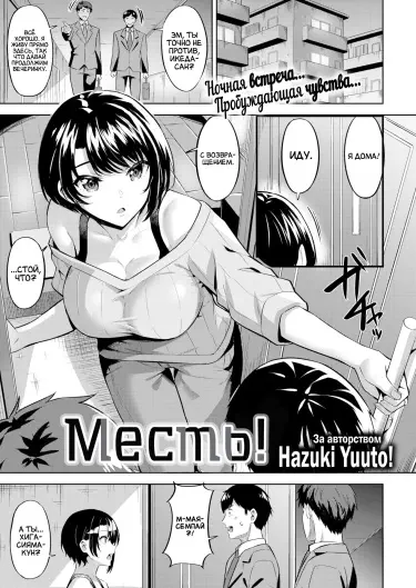 Месть! Том - 1 Глава - 1 Хентай манга и Додзинси