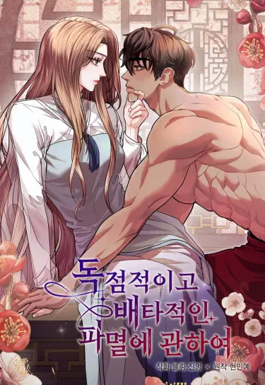 Власть и ненависть, что приведут к разрушению Том - 1 Глава - 1 Хентай манга и Додзинси