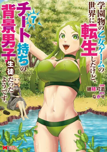 Кажется, я перевоплотился в мир школьной отомэ-игры, но я был второстепенным учеником с читами. Том - 4 Глава - 19-2 Хентай манга и Додзинси