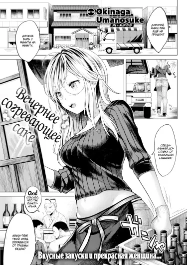 Вечернее согревающее саке Том - 1 Глава - 1 Хентай манга и Додзинси