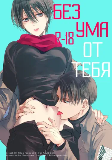 Без ума от тебя Том - 1 Глава - 1 Хентай манга и Додзинси