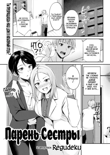 Парень сестры Том - 1 Глава - 1 Хентай манга и Додзинси