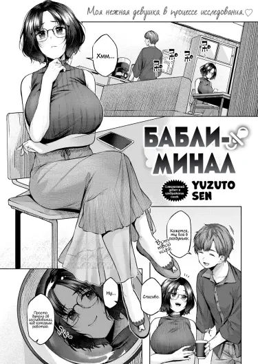 Баблиминал Том - 1 Глава - 1 Хентай манга и Додзинси