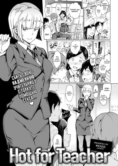Горячо для учителя Том - 1 Глава - 1 Хентай манга и Додзинси