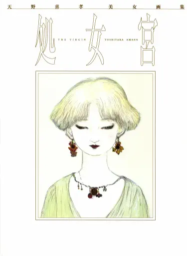 Дева (артбук) Том - 1 Глава - 1 Хентай манга и Додзинси