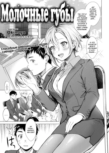 Молочные губы Том - 1 Глава - 1 Хентай манга и Додзинси
