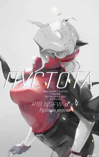 Пустота Том - 1 Глава - 1 Хентай манга и Додзинси