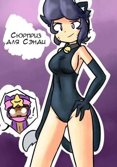 Сюрприз для Сэнди Том - 1 Глава - 1 Хентай манга и Додзинси