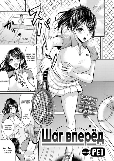 Шаг вперёд Том - 1 Глава - 1 Хентай манга и Додзинси