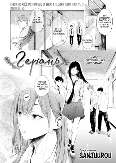 Герань Том - 1 Глава - 1 Хентай манга и Додзинси