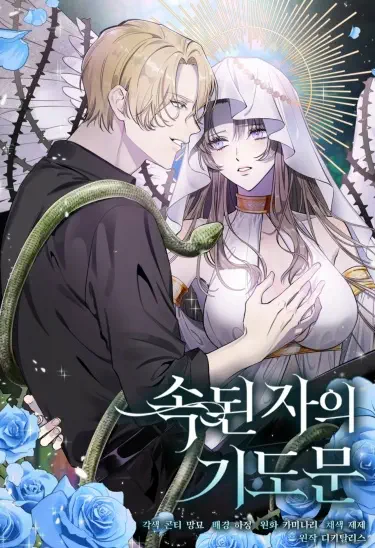 Молитва нечестивых Том - 1 Глава - 1 Хентай манга и Додзинси