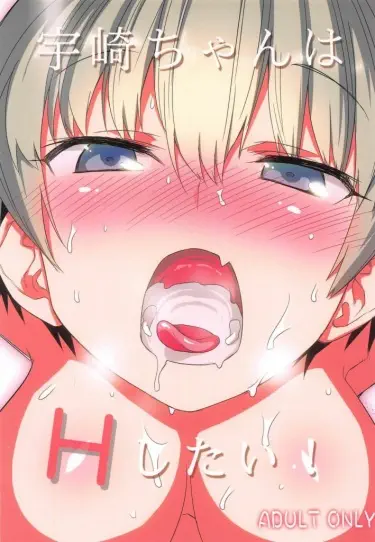 Узаки чан хочет сделать X! Том - 1 Глава - 1 Хентай манга и Додзинси