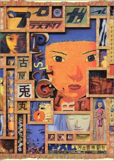 Пластмассовая девочка Том - 0 Глава - 0 Хентай манга и Додзинси