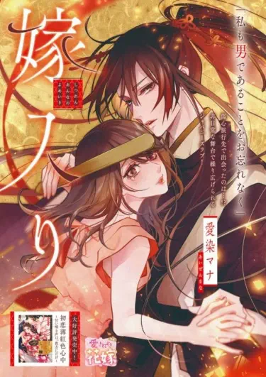 Свадьба влюблённой женщины Том - 1 Глава - 1 Хентай манга и Додзинси