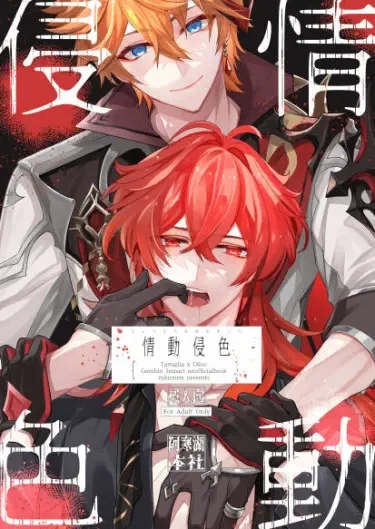 Цвета, разрушающие эмоции Хентай манга Додзинси