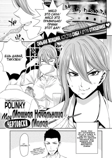 Моя мощная начальница чертовски милая Том - 1 Глава - 1 Хентай манга и Додзинси