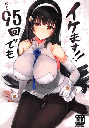 Я могу сделать это ещё 95 раз! Том - 1 Глава - 1 Хентай манга и Додзинси