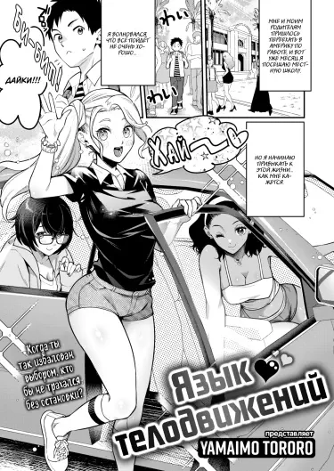 Язык телодвижений Том - 1 Глава - 1 Хентай манга и Додзинси