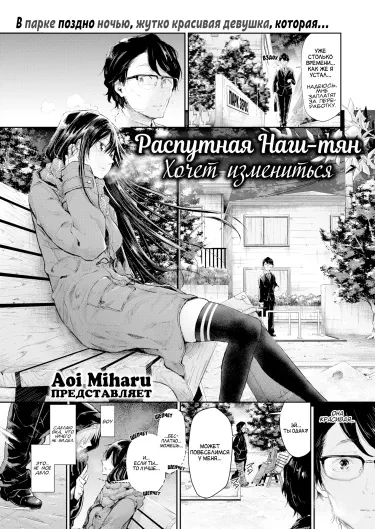 Распутная Наги-тян Хочет измениться Том - 1 Глава - 1 Хентай манга и Додзинси