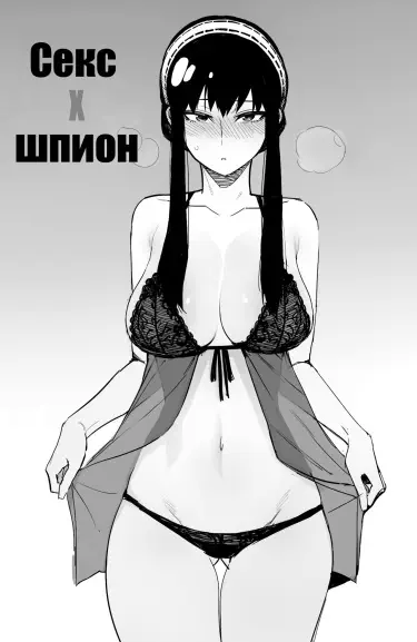 Секс X шпион Том - 1 Глава - 1-2 Хентай манга и Додзинси