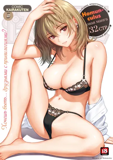 Один путь любви Том - 1 Глава - 1 Хентай манга и Додзинси