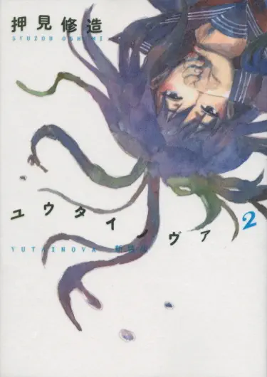 Ютаи Нова Том - 1 Глава - 8 Хентай манга и Додзинси