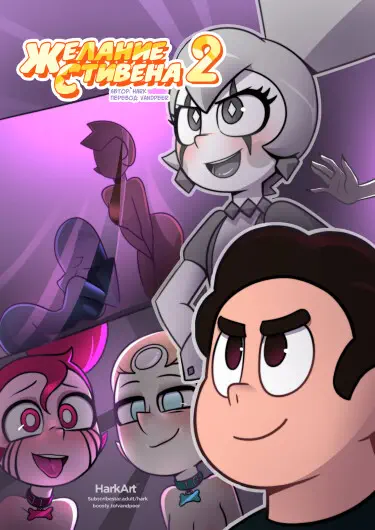 Желание Стивена Том - 1 Глава - 2-3 Хентай манга и Додзинси