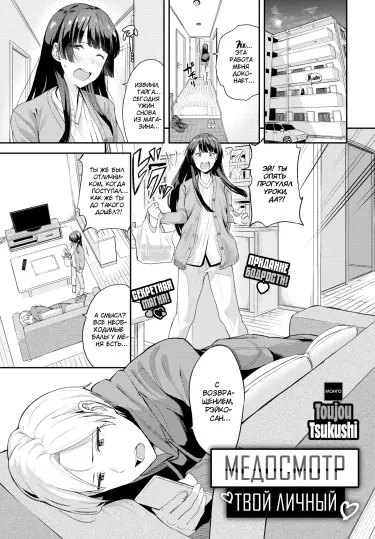 Твой личный медосмотр ❤ Том - 1 Глава - 1 Хентай манга и Додзинси