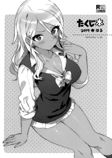 Takuji Hon 2019 Haru Том - 1 Глава - 1 Хентай манга и Додзинси